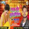 About Rangab Tor Duno Endigetar (Bhojpuri Song) Song