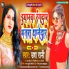 About Iyarwa Rangdar Bhatra Thanedar (Bhojpuri Song) Song