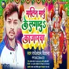 About Malin Mai Ke Lagad Kajarwa (Bhojpuri Song) Song