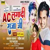 About Ac Lagwadi (Bhojpuri Song) Song