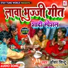 About Lawa Bhujji Geet Shadi Song (Bhojpuri) Song