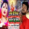 Ghuma Di Piya Dashahara Ke Mela (Bhojpuri)