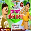 Devra Jabri Joban Chatata (Bhojpuri Song)