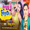 About Ketna Le Piyala (Bhojpuri) Song