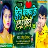 About Dil Bewafa Ke Ham De Dihani Song