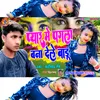 About Pyar Me Pagala Bana Dele Badu (Bhojpuri) Song