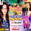 About Aai Jahiya Khabar Jahi Ke Pari (Bhojpuri) Song
