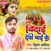 About Vidai Devi Maai Ke (Devi Geet) Song