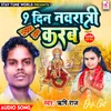 9 Din Navratri Karab Devi Geet (Bhojpuri)