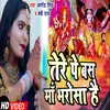 Tere Pe Bs Ma Bharosa Hai (Bhojpuri Song)
