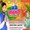 About Kake Aawatari Sher Ke Sawari Ho (Bhakti Song 2022) Song
