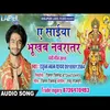 A Saiya Bhukhab Navratar (Bhojpuri Song)
