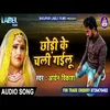 Chhodi Ke Chali Gailu (Bhojpuri Song)