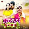 About Kathar Ke Lasa (Bhojpuri) Song