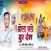 About Bhola Base Dur Desh (Shiv Bhajan) Song