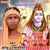 Ail Darbhangiya Shiv Ke Dham (bhojpuri)