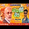 About Apna Modi Ser Hai (Bhojpuri Song) Song