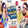 About Babu Saheb Wala Best Lagela (Bhojpuri Song) Song
