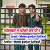 Mohabbat M Dhoko Kar Gi R (Monu gurjar Saifwal)