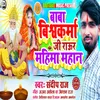 About Baba Bishwakarma Ji Raur Mahima Mahan (Bhojpuri) Song