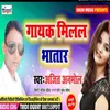 About Gayak Milal Bhatar Song