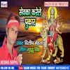 About Sewka Karele Pukar Song