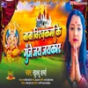 About Baba Vishwakrma Ke Gunje Jay Jaykar (Bhakti Song 2022) Song