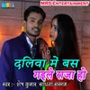 About Dilwa Me Bas Gaye Raja Ho (Bhojpuri) Song
