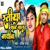 About Ratiya Katewala Masin (Bhojpuri Song) Song