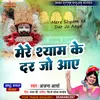 About Mere Shyam Ke Dar Jo Aaye (Hindi) Song