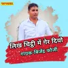 Likh Chithi Mai Ger Diyo