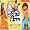 About Sadi Kake Piyau (Bhojpuri) Song