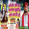 About Bhola Ji Par Jalva Bujhiha Chadhe Lagi Ho (Bhojpuri) Song