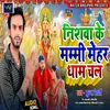 About Nishwa Ke Mummy Maihar Dham Chala (Bhojpuri) Song