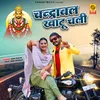 About Chandrawal Khatu Chali Song