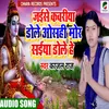 About Jaise Kavriya Dole Oshi Mor Saiya Dole He (Bhojpuri) Song