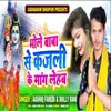 About Bhole Baba Se Kajli Ke Mang Lehab (Kanwar Song) Song