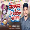 About Gokul Me Badhaiya Bajata (Bhakti Song) Song