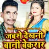 About Jabse Dekhani Baani Bekaraar (Bhojpuri) Song