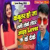 About Kabutar Ho Ja Tani Leke Letar Aaiha Love Ke Deke Song