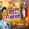 About Mai Gharava Chhod Ke Jaat Badi Song