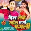 About Dil Leke Gaile Ago Pagli (Bhojpuri) Song