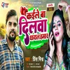 Kaile Ba Dilwa Ghayal (Bhojpuri Song)