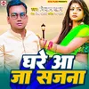 About Ghare Aa Ja Sajana (Bhojpuri) Song