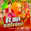 About Har Saal Sajaib Pandal (Bhojpuri) Song