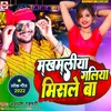 About Makhmaliya Galiya Misale Ba (Bhojpuri) Song