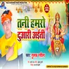 About Tani Hamro Duari Aaeti (Bhojpuri) Song