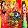 About Maiya Jhuleli Julanwa (Bhojpuri) Song