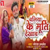 About Ballia Ke Murti Dekhawa Song