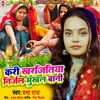 About Kari Kharjitiya Nirjal Bhukhal Bani (Bhojpuri) Song